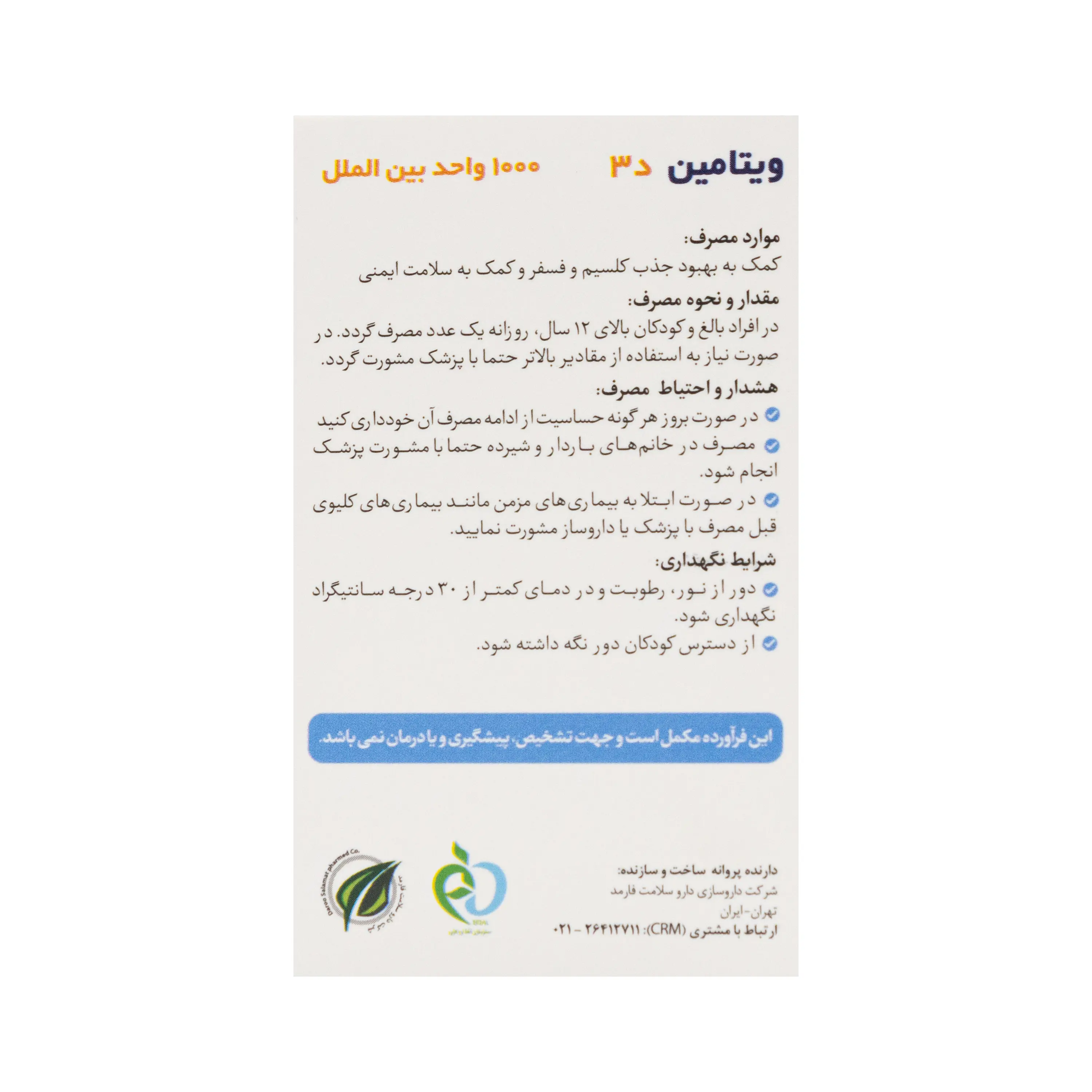 قرص ویتامین د3 های هلث 1000 واحدی